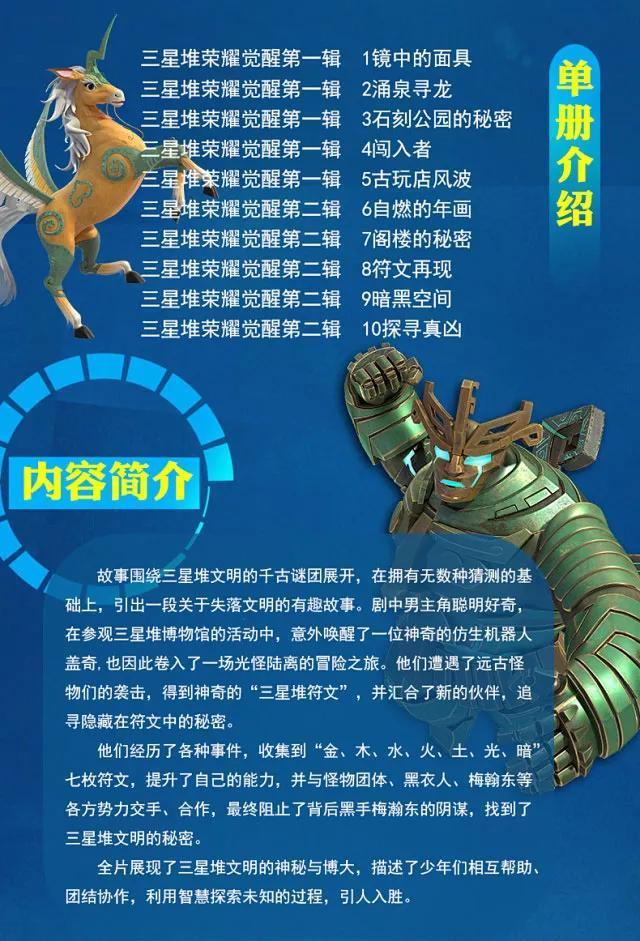 三星堆·荣耀觉醒|在家中探索中华文明,功夫动漫打造三星堆IP动画书上市啦!