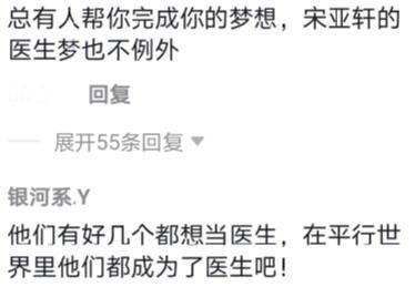 宋亚轩平行时空的心愿达成,他做不到的事,同名同姓的人帮他完成