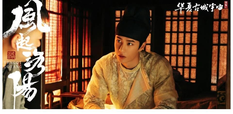 宋茜、王一博、黄轩《风起洛阳》最新工作照……