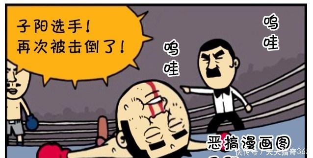 公平|恶搞漫画不公平的拳击比赛