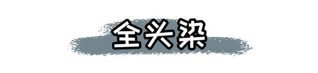 精油|是时候做头发了！这5款发色气质又显白，一看就很高级