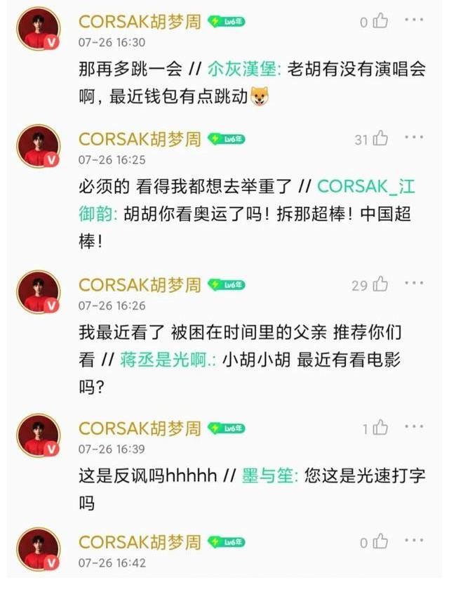 胡梦周|大牌空降一周回顾：THE9-陆柯燃、欧阳娜娜、赵磊等与粉丝互动
