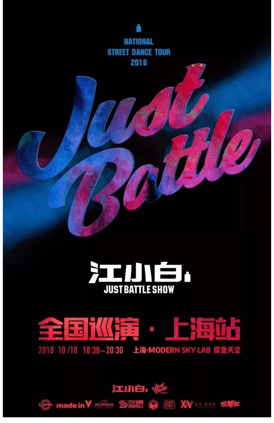 江小白JustBattle Show北京站精彩回顾，上海站强势预告来袭！