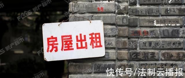减免|“肉偿租房”再现，奉劝女生们不要为钱放弃尊严，事后才追悔莫及
