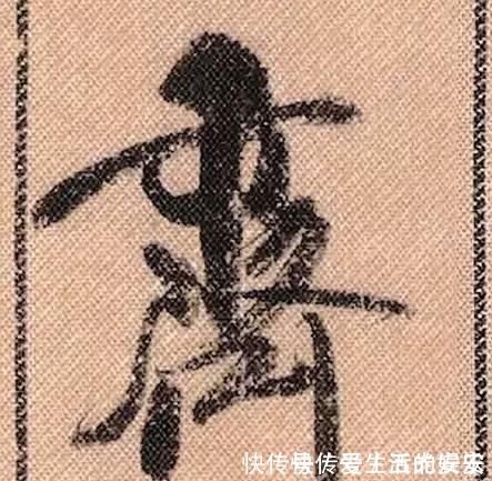 拟古@中华第一美帖米芾《蜀素帖》高清单字,放大后欣赏美得精致!