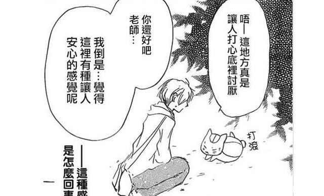 《夏目友人帐》外公在漫画出现一个好看的半妖，和名取认识很久