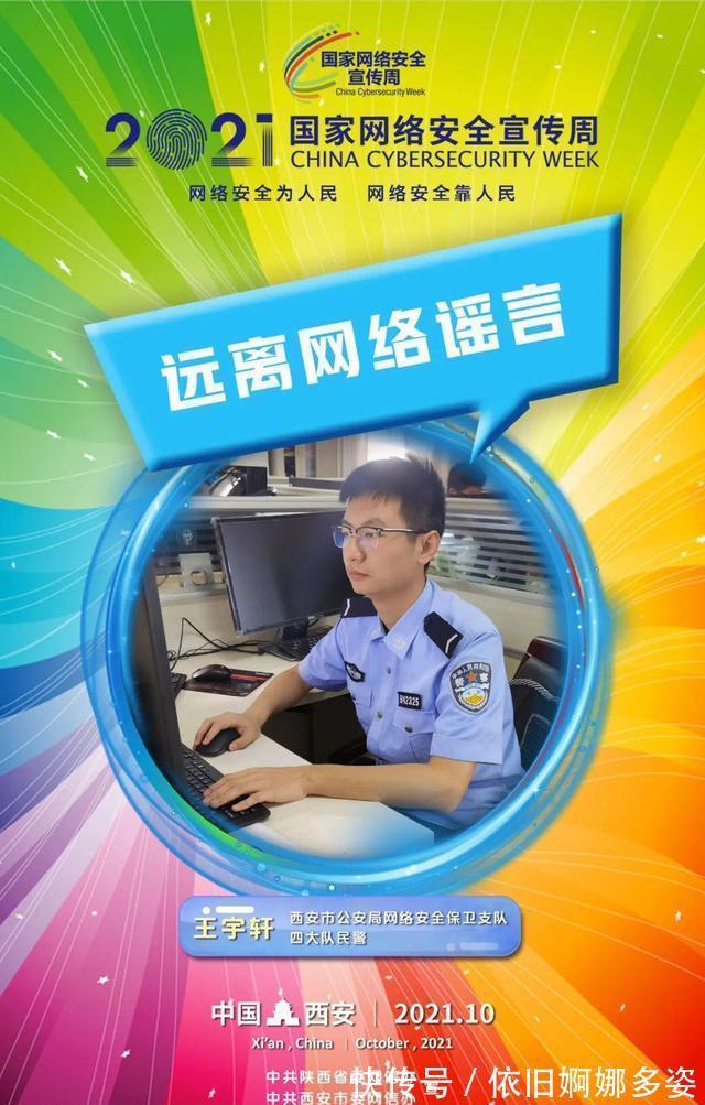 网络|「网络安全宣传周」远离网络谣言，应该这么做！