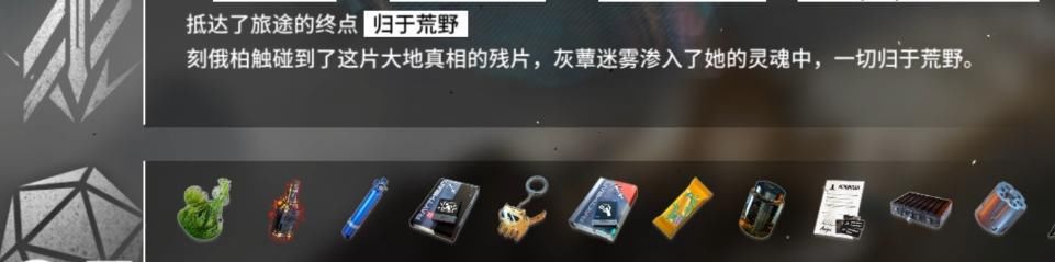 方舟|明日方舟：关于刻俄柏的灰蕈迷境结局