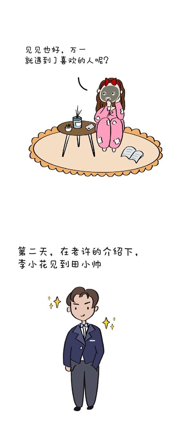 漫画说纪｜一次别有用心的“相亲”