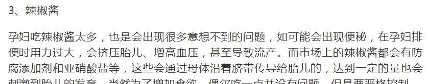 怀孕|怀孕后就想吃重口味的东西,但是这四种东西能不吃就别吃了!谨记