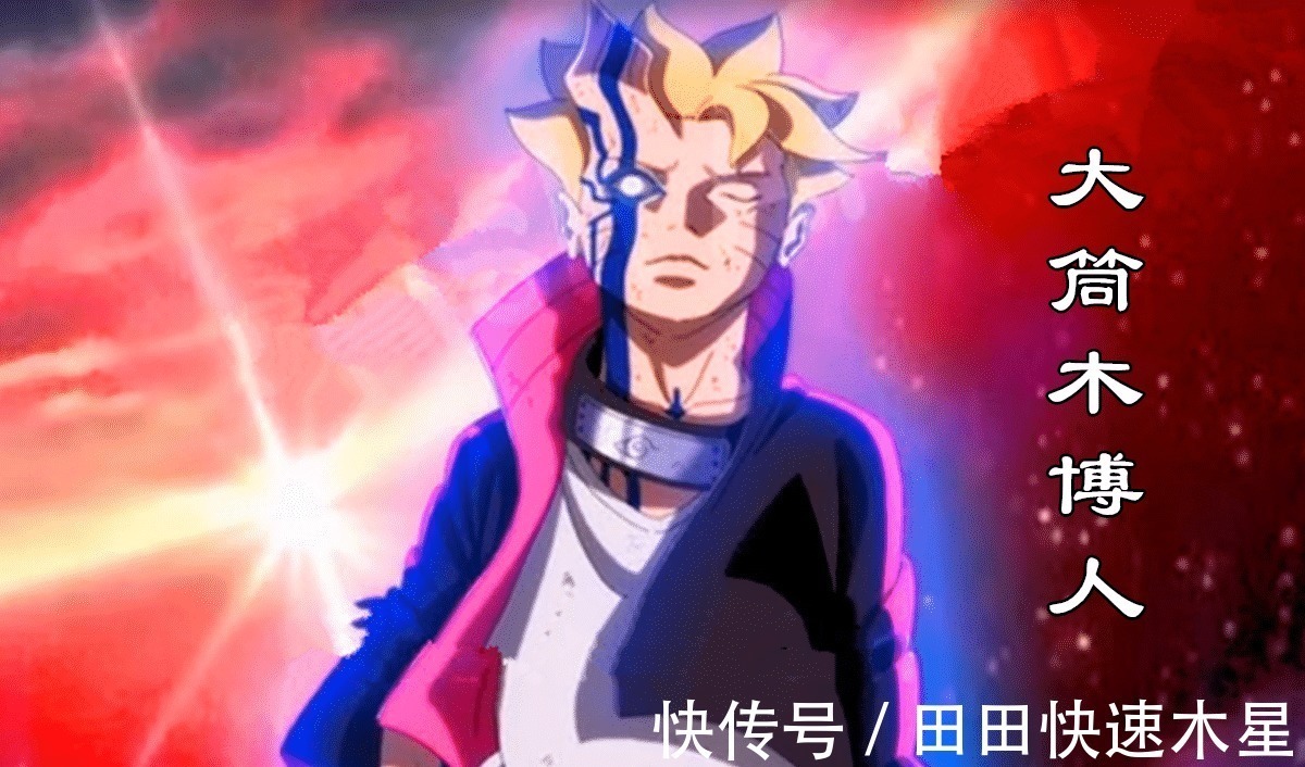 木桃式|大筒木博人的三种形态,一个可爱,一个美丽,一个号令全部忍界!