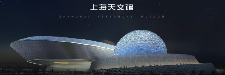 上海天文馆|上海天文馆打击电商平台黄牛“黄牛”:封杀 2000 余个异常账号