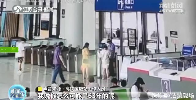 扬州:女“老赖”冒用证件乘高铁年龄不符被识破