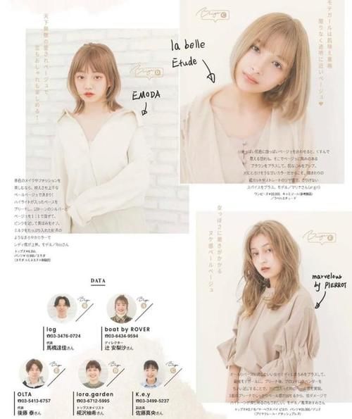 今年的流行发色,都藏在这些“日杂”里,时髦显白又耐看