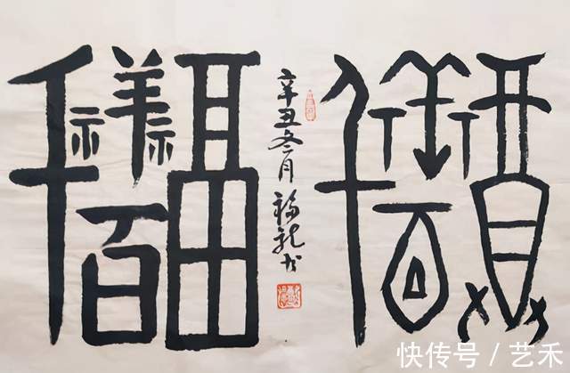 冬残奥会!情系冬奥当代书法艺术名家——福龙作品展