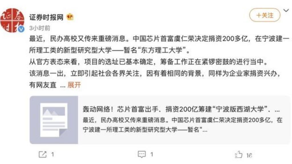 民营企业|华为再次迎来契机！中国芯片首富出手了，捐200亿建设研究型大学