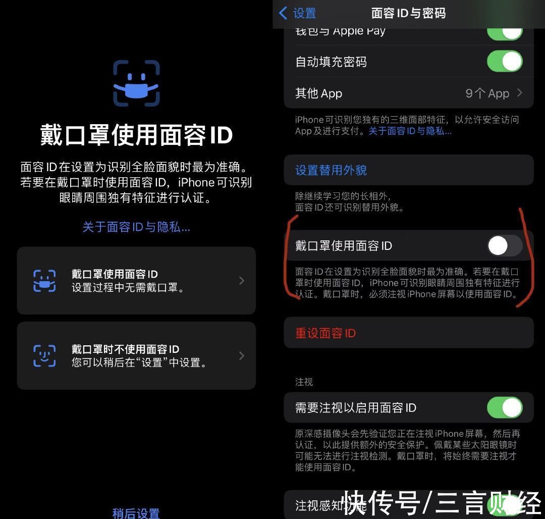 面容识别|苹果推送iOS 15.4 Beta 1:支持戴口罩开启面容识别