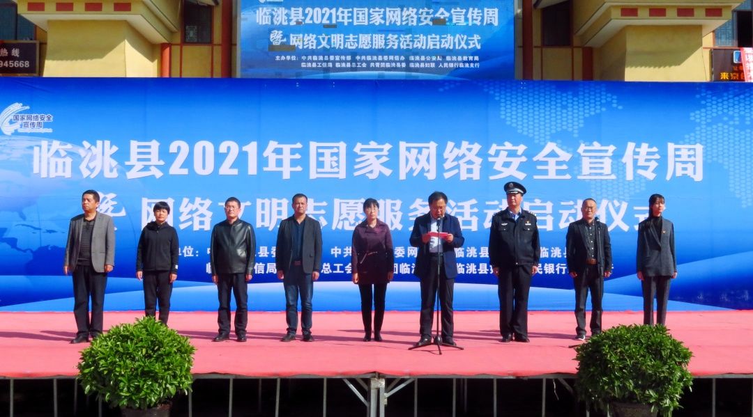 李瑞兰|临洮县启动网络安全宣传周暨网络文明志愿服务活动