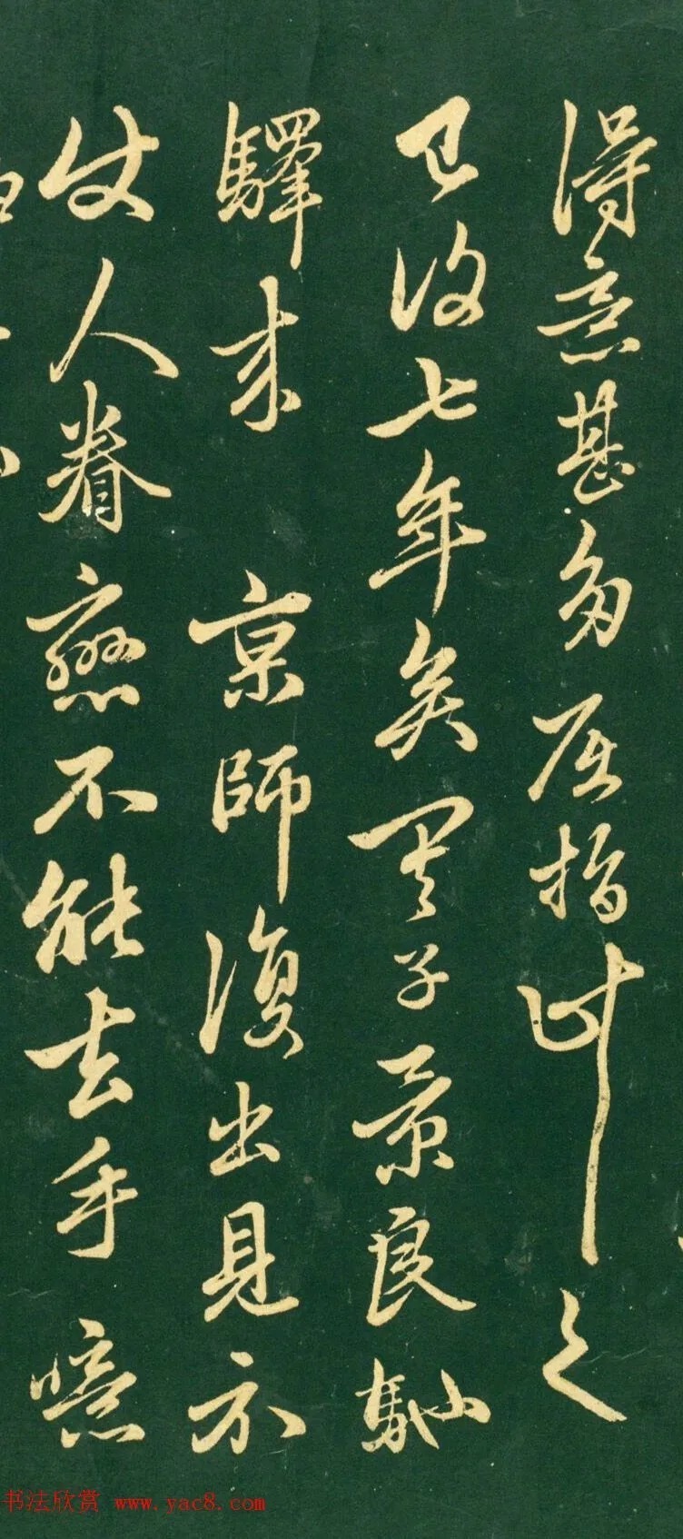 日本|赵孟頫36岁、63岁《跋兰亭序》(日本藏)