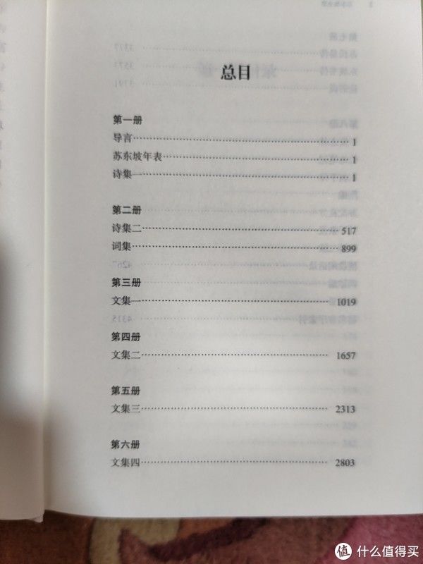 历朝历代|买书晒书,但求一乐。 篇十八:中华书局《苏东坡全集》小晒