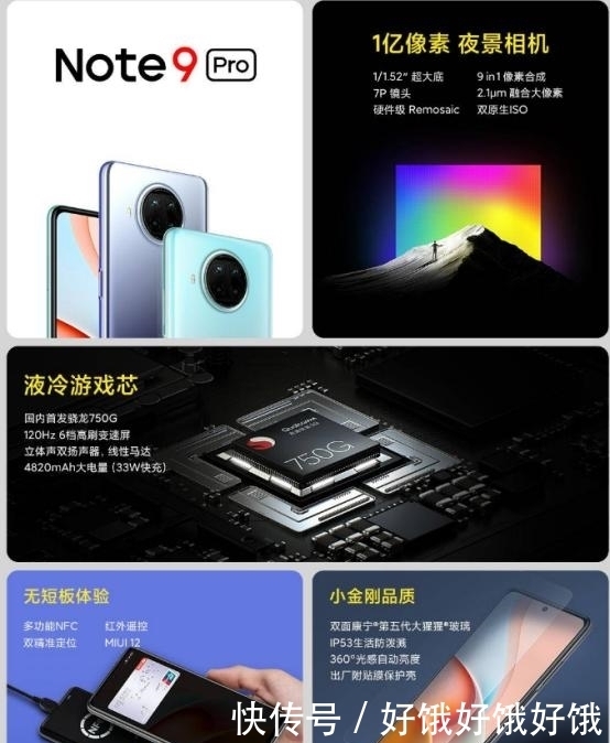 性能|红米Note9为何被成为小金刚？几个原因很现实