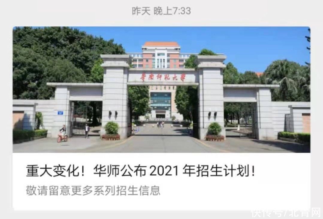 华工|事关2021年招生，中大、华工、华师、广外明确了