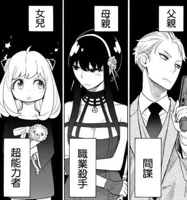 漫画|间谍为了完成暗杀,被迫组建家庭,不慎挑了个超能力女儿