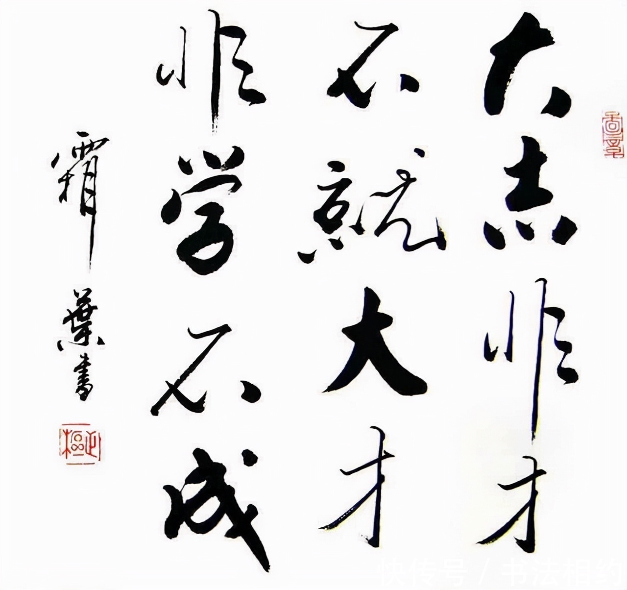 书法@他的行书个性强烈,既有启功痩劲,又有范曾笔意,获兰亭奖最高奖