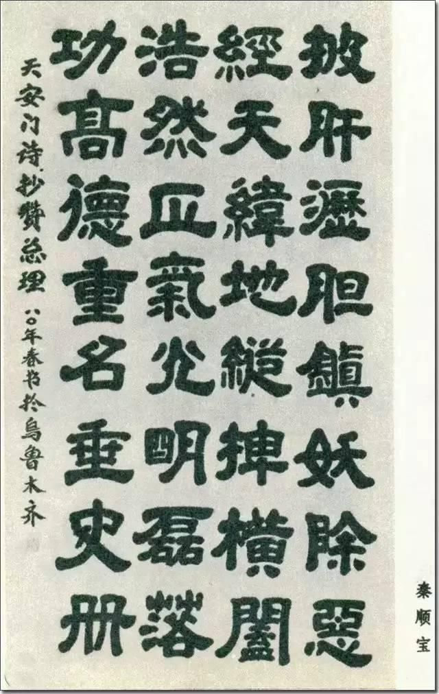 全国第一届书法篆刻展作品（1980年）