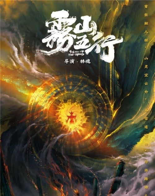 雾山五行|中国动漫金龙奖公布提名 国产原创动画涌入新生力量