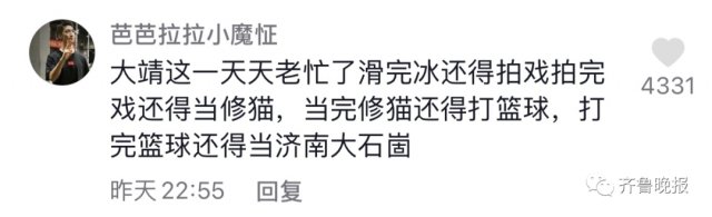 老友记|济南一景区石像因撞脸武大靖走红！本人评论区回复