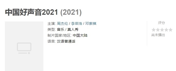 音乐界 《中国好声音2021》将袭，三大顶级歌手加盟，孙燕姿或将助阵