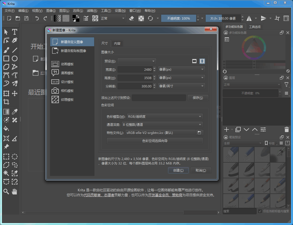 Krita v5.1.5 数字绘画-下载否
