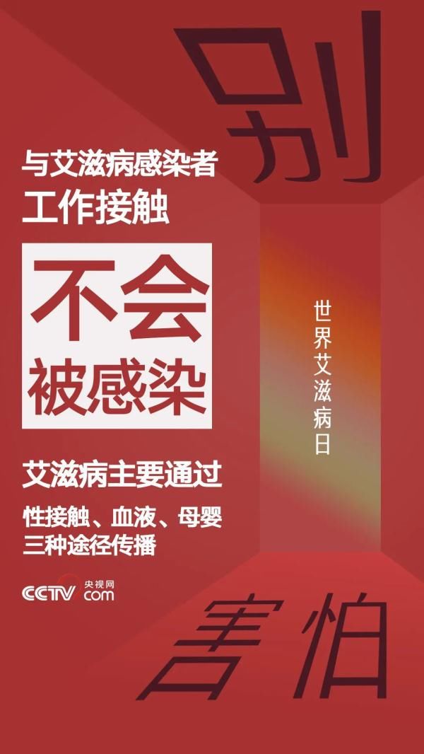 全人类|我国青年、老年人群艾滋病高发！关于艾滋病，你需要知道这些……