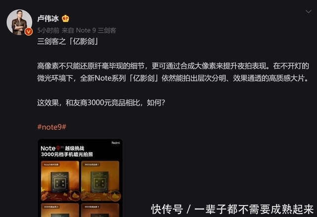 卢伟冰|卢伟冰晒出Note9真机，放出狂言：3000以内影像无敌