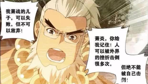 炎帝|斗破苍穹:萧炎成为炎帝也难以忘怀的四个遗憾,一个比一个心酸!