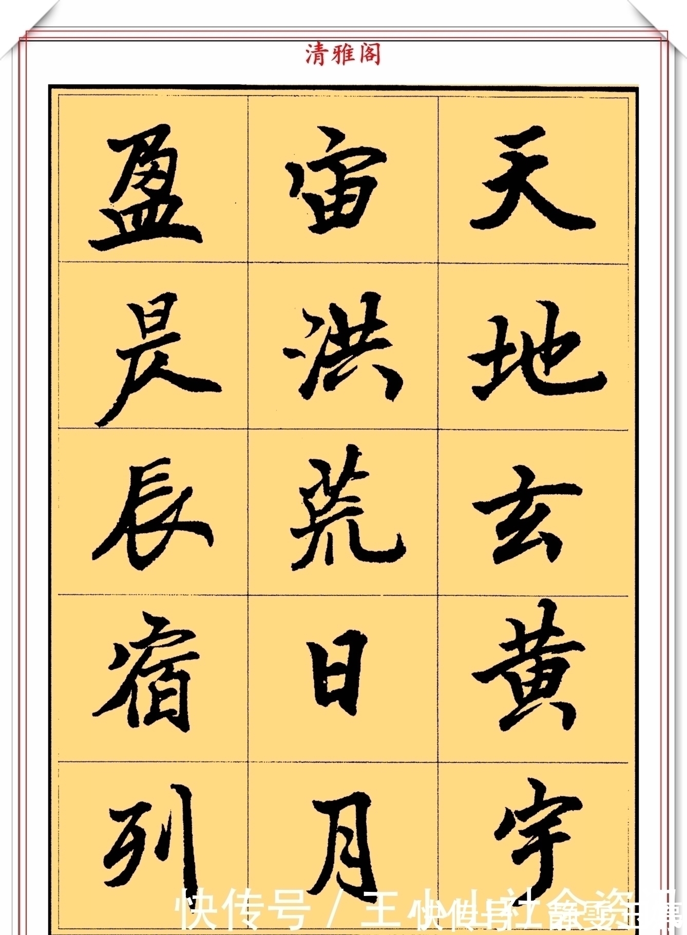 楷书@著名书法家杨再春，楷书《千字文》节录欣赏，笔力遒劲，结字圆润