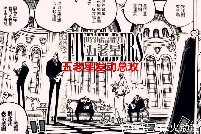 基德|海贼王1041话情报:基德和罗服用了秘药,五老星发起最后的命令