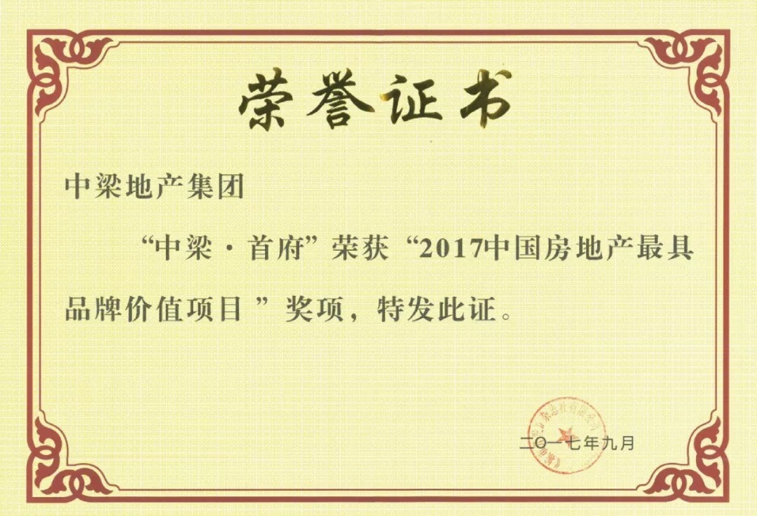 阜阳中梁山河甲第 殊荣双至！|中梁地产 | 金盘奖