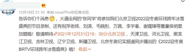 跨年晚會大戰提前開啟！4臺直播4臺錄播共11場，央視已完成錄制