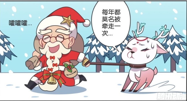 圣诞老人|王者荣耀动漫：瑶作为一只鹿非常痛苦，每年都会被圣诞老人牵走一次！