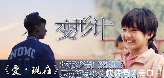 变形计|存活了15年的《变形计》,毁了多少孩子的人生?