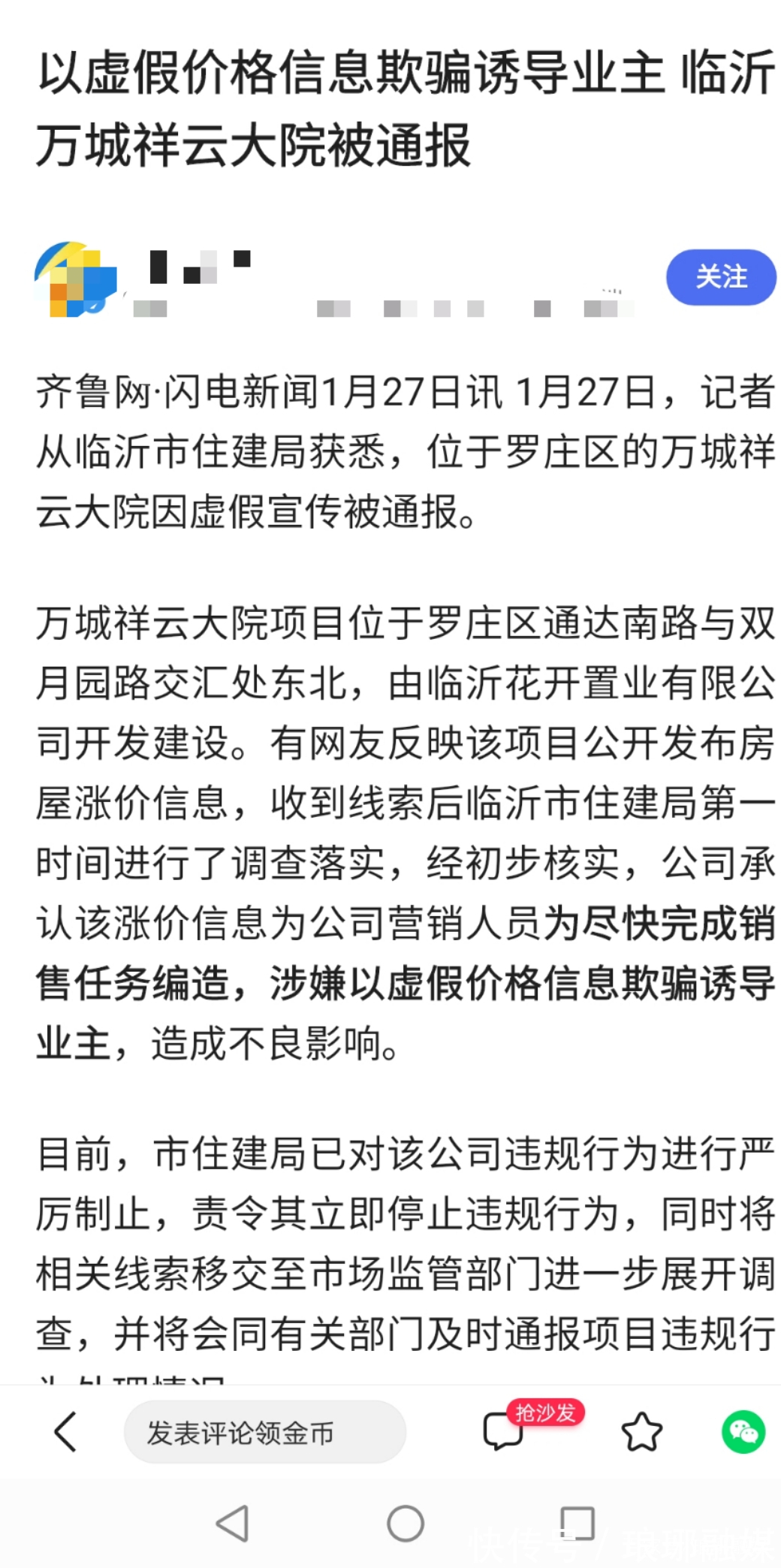 罗庄|万城春暖花开虚假宣传再被处罚