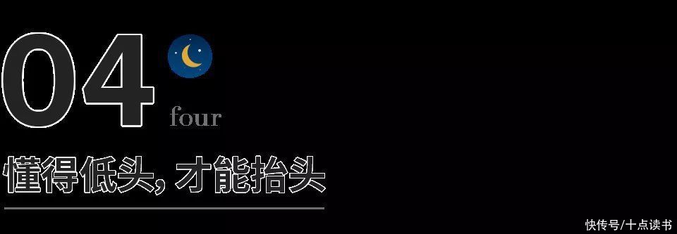 面子|一个人真正走向成熟，从三次低头开始