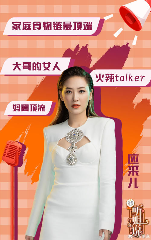 芒果TV《听姐说》彰显女性力量，徐冬冬铁憨憨展露综艺天分！