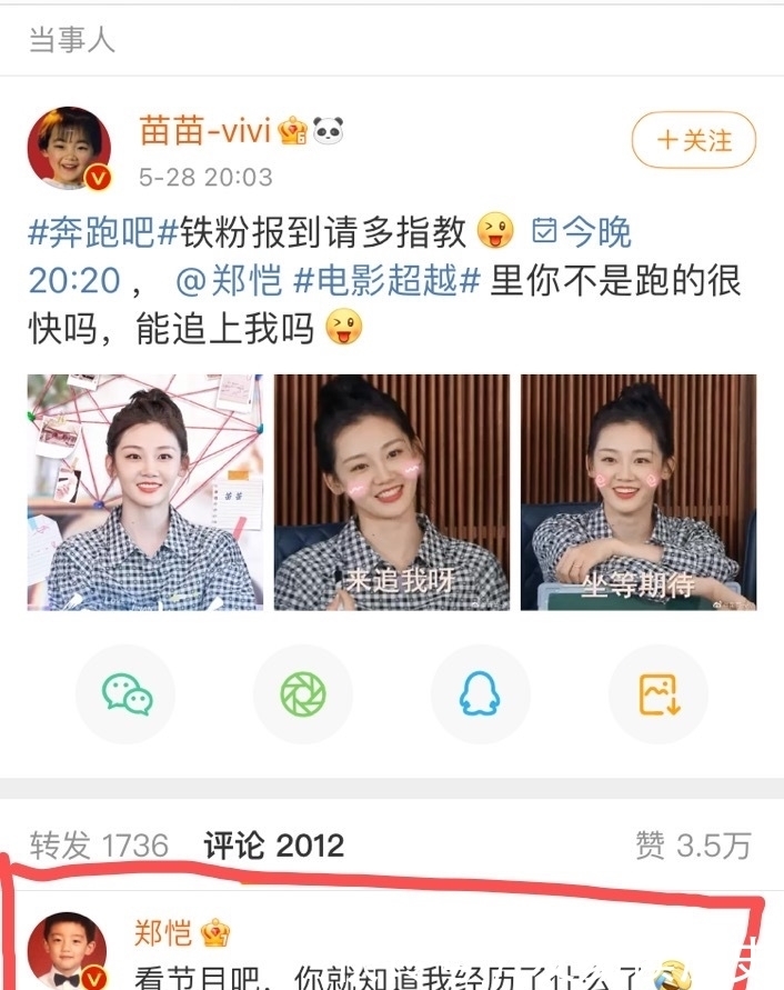 兄弟团|有一种甜叫“郑恺苗苗”,这期《奔跑吧》太齁了