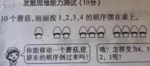 出题|3道一年级数学题，难住家长出题太怪大学生斗不过一年级