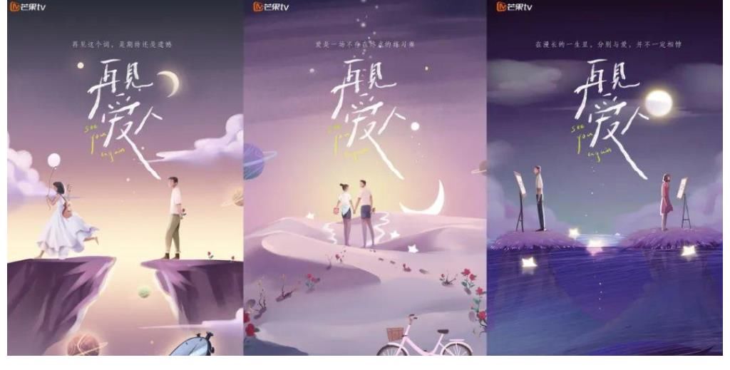 《再见爱人》收官：如果可以被爱治愈，那就无需拒绝