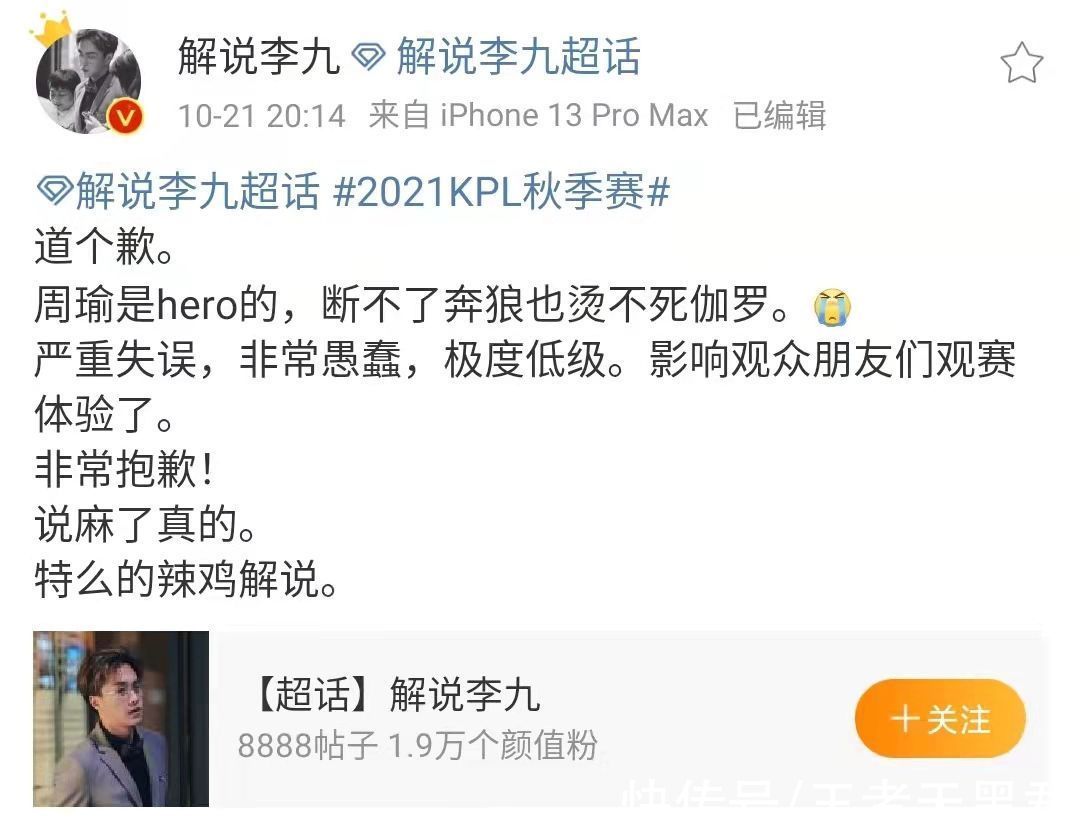 久酷|解说李九道歉，批评了hero一分钟才发现搞错了，自称辣鸡解说