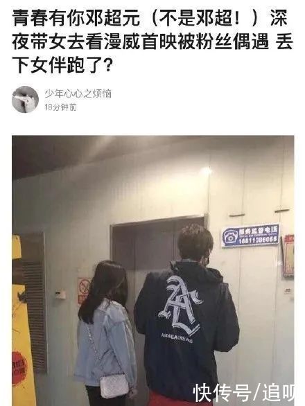 青你1靠“跑男”成名，邓超元又塌房了！女友公开聊天记录揭发他